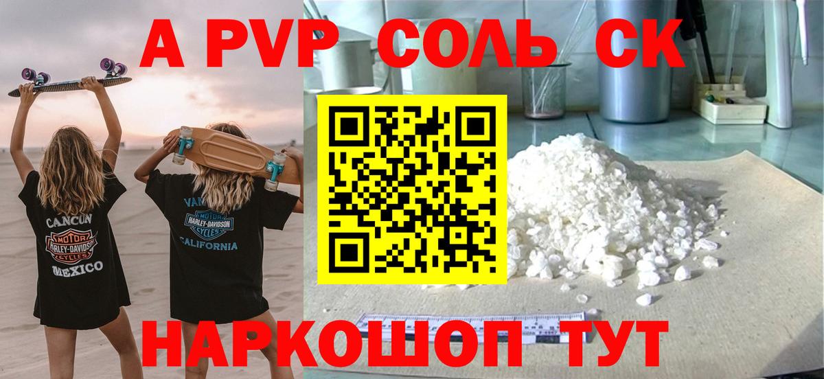 Alfa_PVP кристаллы Реутов