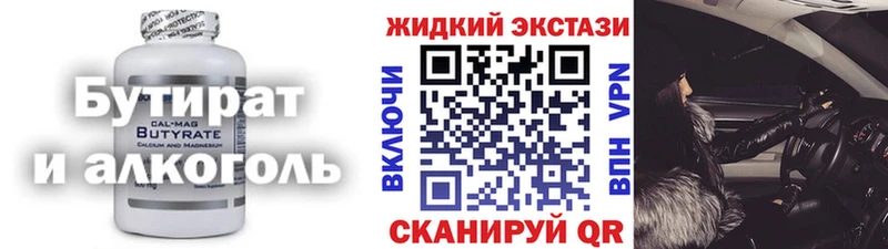 купить закладку  Реутов  Бутират бутик 
