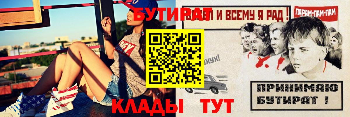 Бутират GHB Реутов