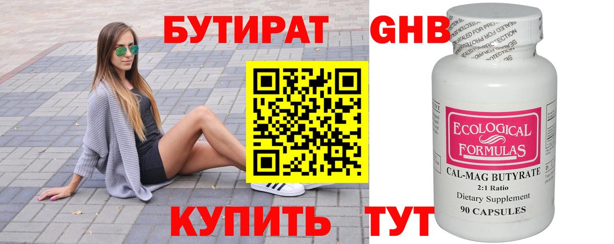 БУТИРАТ 99%  Реутов 
