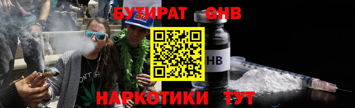 Бутират буратино Реутов