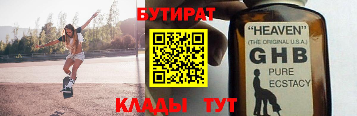 Бутират 99%  БУТИРАТ  Реутов  Вход с VPN 