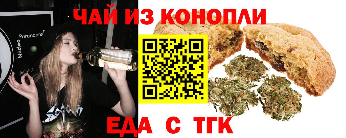 Еда ТГК конопля  Вход с VPN  Реутов 