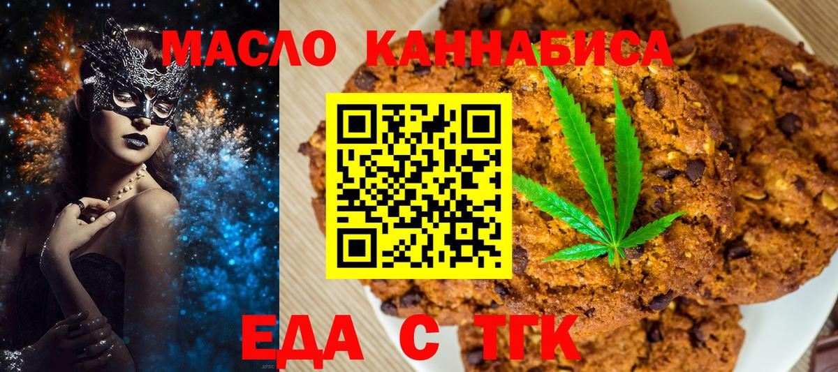 Еда ТГК конопля Реутов