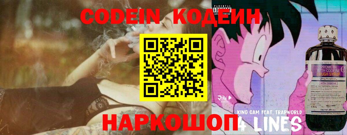 Кодеиновый сироп Lean Purple Drank  Кодеиновый сироп Lean напиток Lean (лин)  Вход с VPN  Реутов 