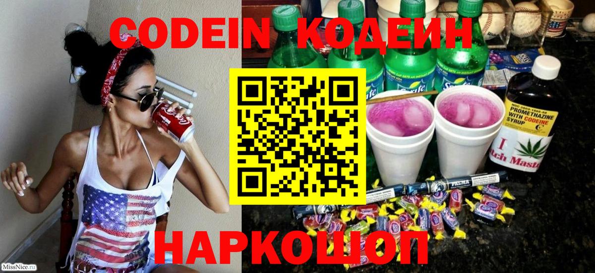 Кодеиновый сироп Lean Purple Drank  Кодеиновый сироп Lean напиток Lean (лин)  Реутов 