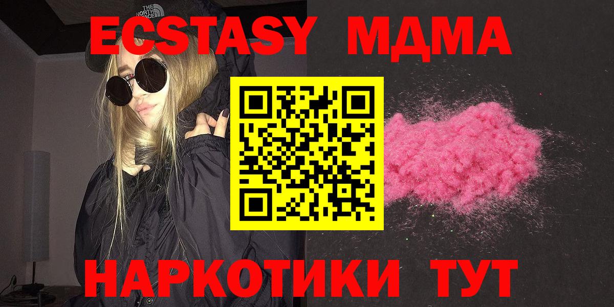MDMA молли  МДМА кристаллы  Реутов  МДМА  Вход с VPN 