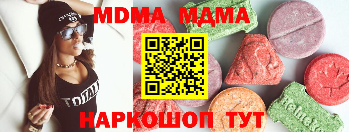 MDMA кристаллы  Реутов 