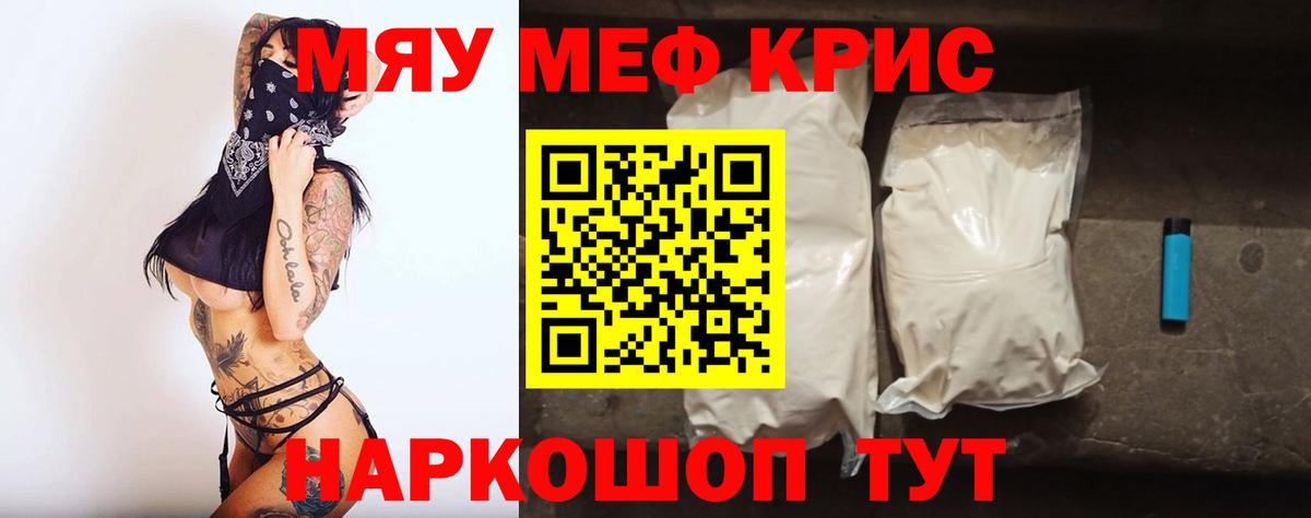Меф кристаллы Реутов