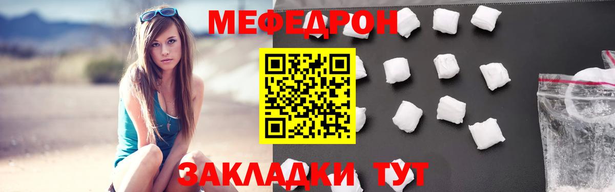 МЕФ мяу мяу  Мефедрон 4 MMC  Мефедрон  Реутов 