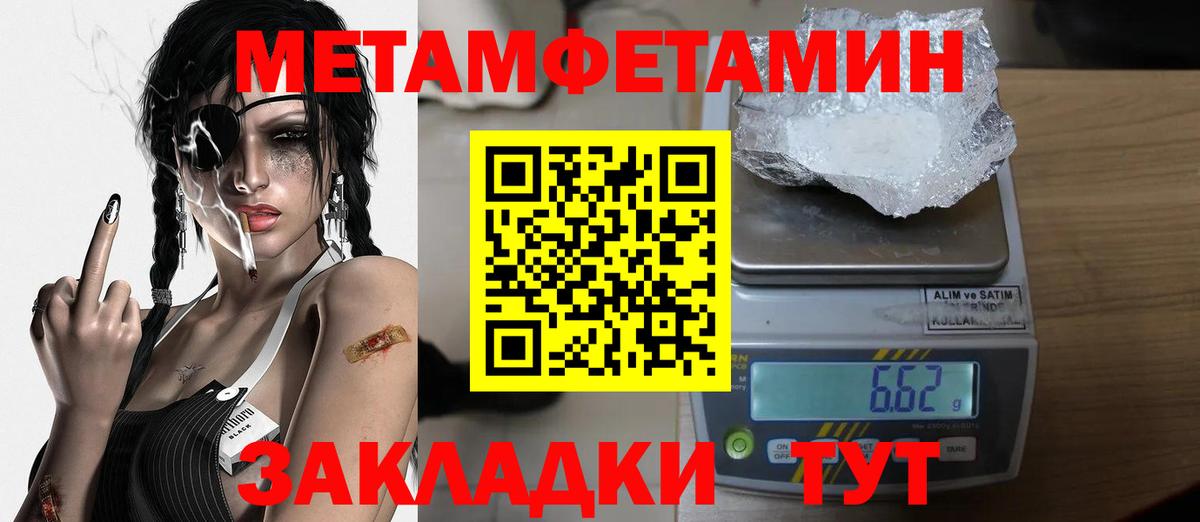 Первитин Methamphetamine Реутов